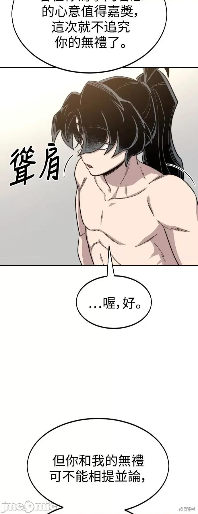 剑尊归来 剑尊归来第54话.zip 第64页