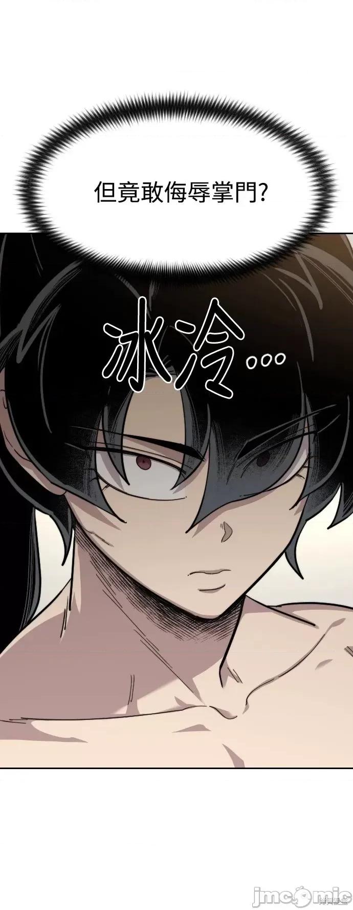 剑尊归来 剑尊归来第54话.zip 第82页