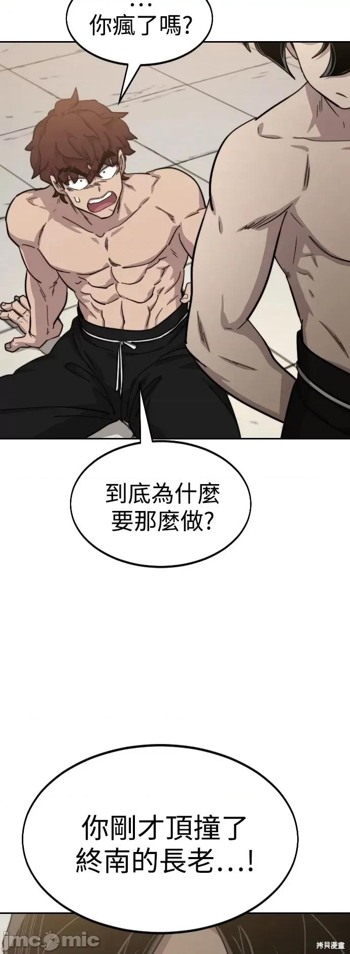 剑尊归来 剑尊归来第54话.zip 第84页