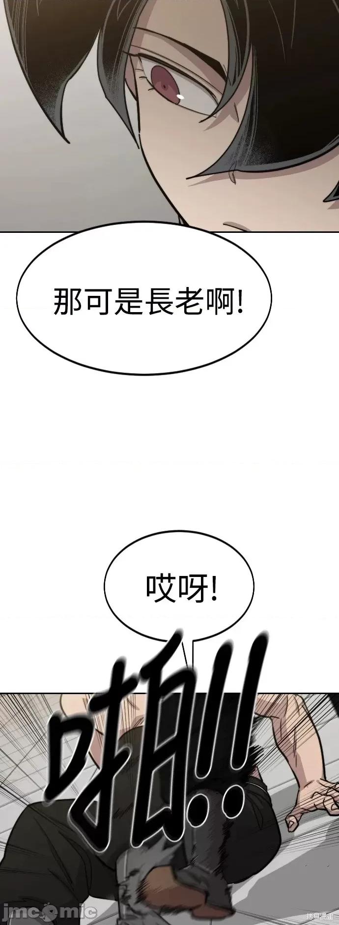 剑尊归来 剑尊归来第54话.zip 第85页
