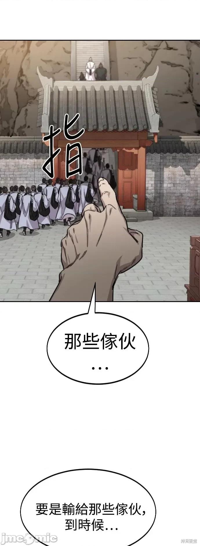 剑尊归来 剑尊归来第54话.zip 第90页