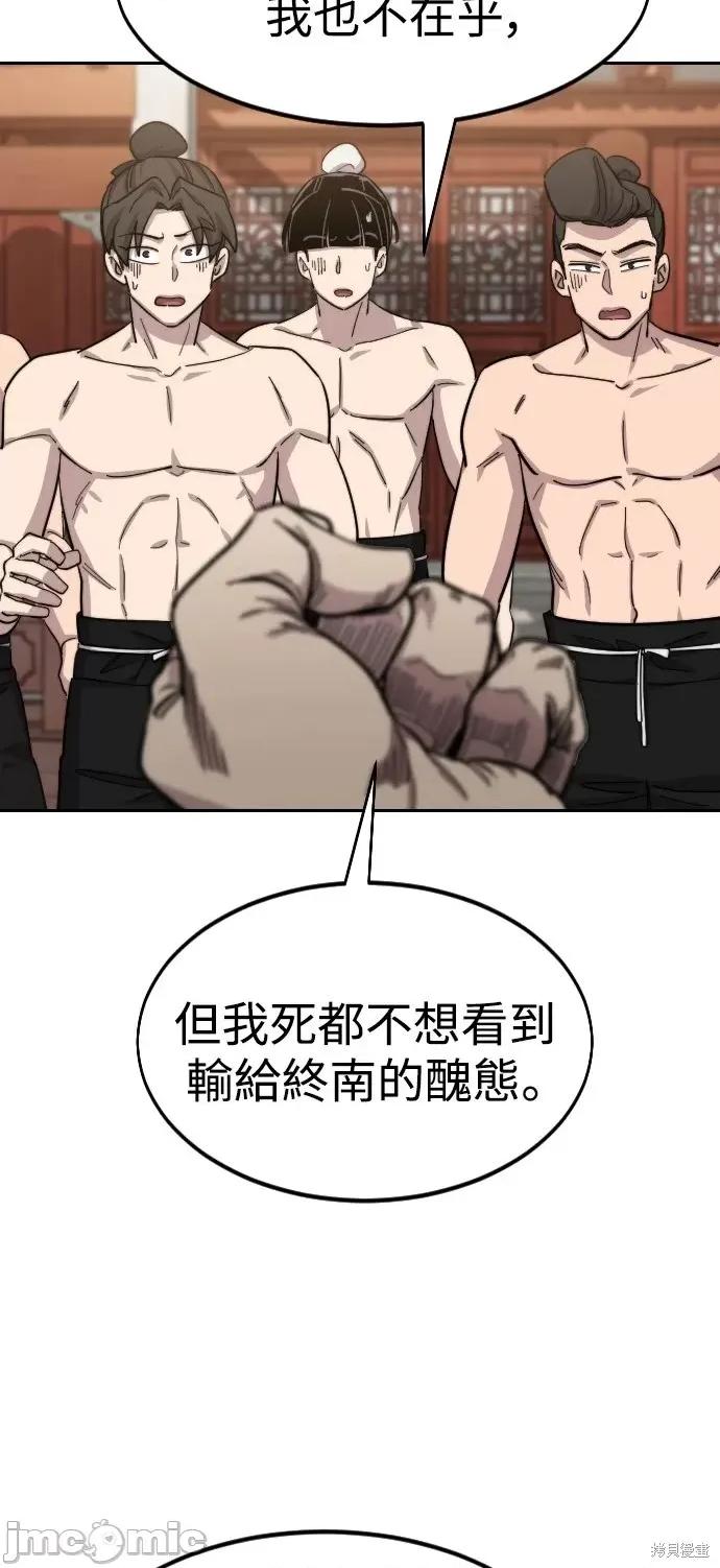 剑尊归来 剑尊归来第54话.zip 第94页