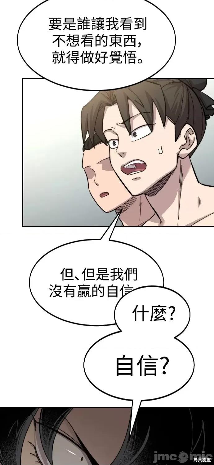 剑尊归来 剑尊归来第54话.zip 第95页
