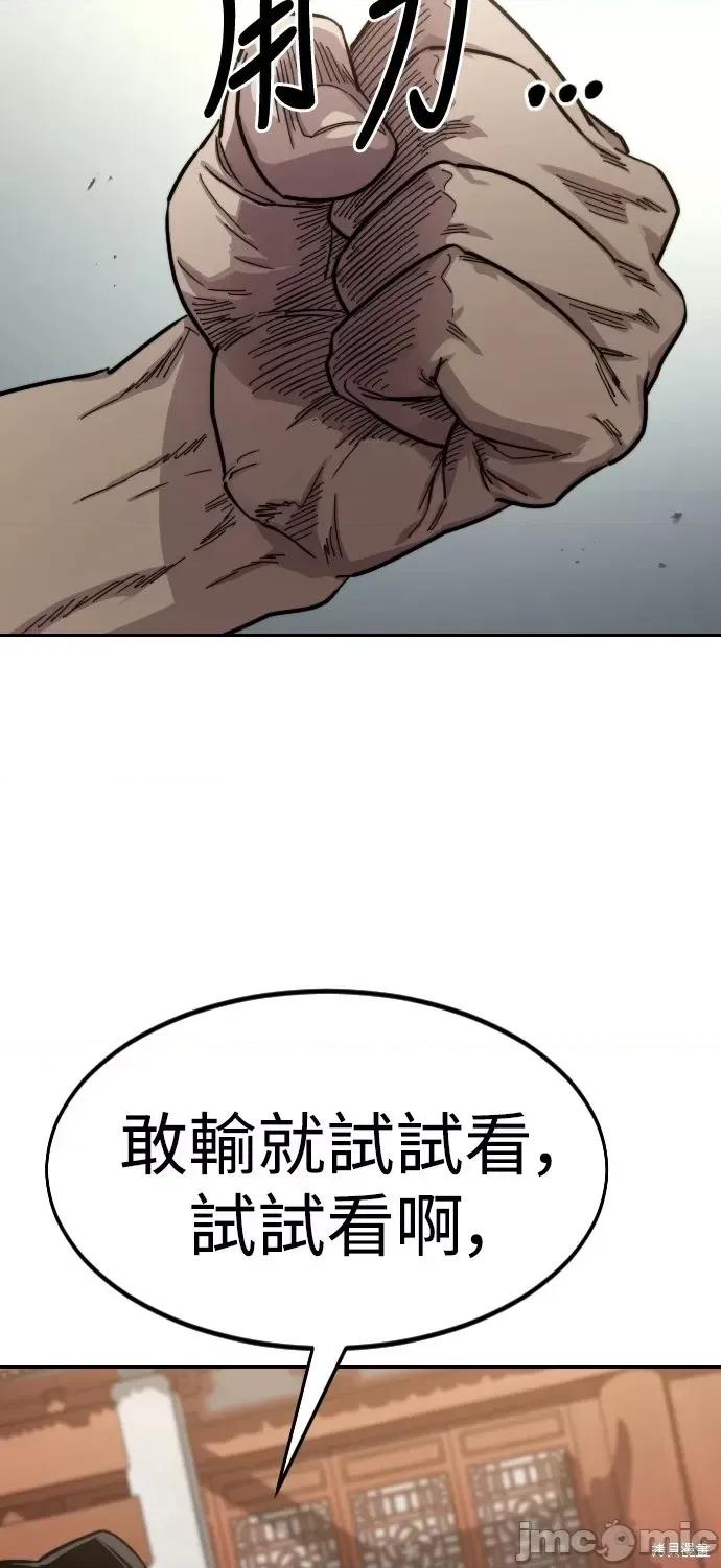 剑尊归来 剑尊归来第54话.zip 第97页
