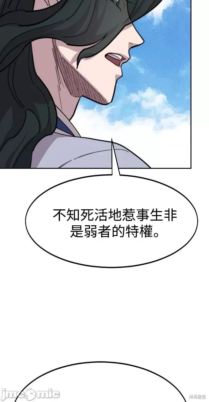 剑尊归来 剑尊归来第54话.zip 第105页