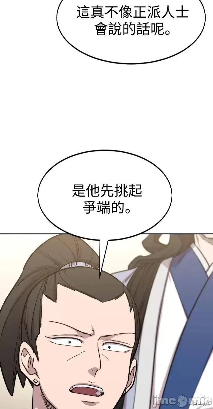 剑尊归来 剑尊归来第54话.zip 第110页
