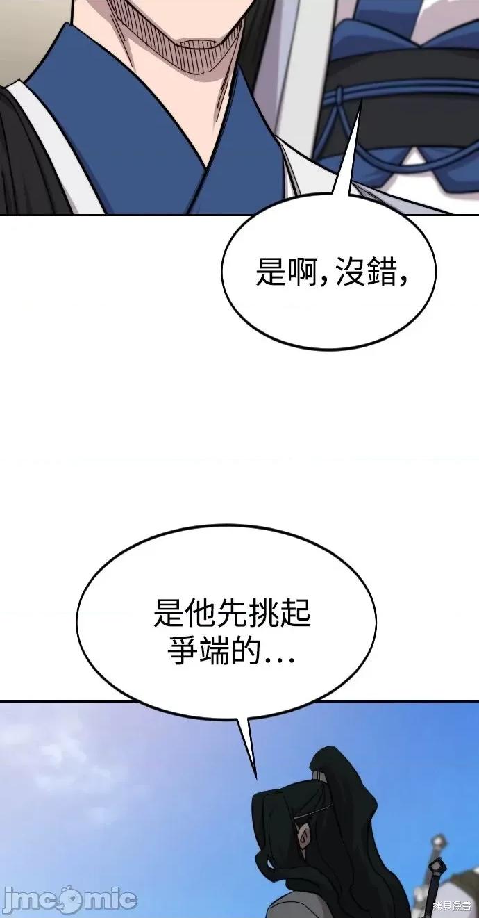 剑尊归来 剑尊归来第54话.zip 第111页