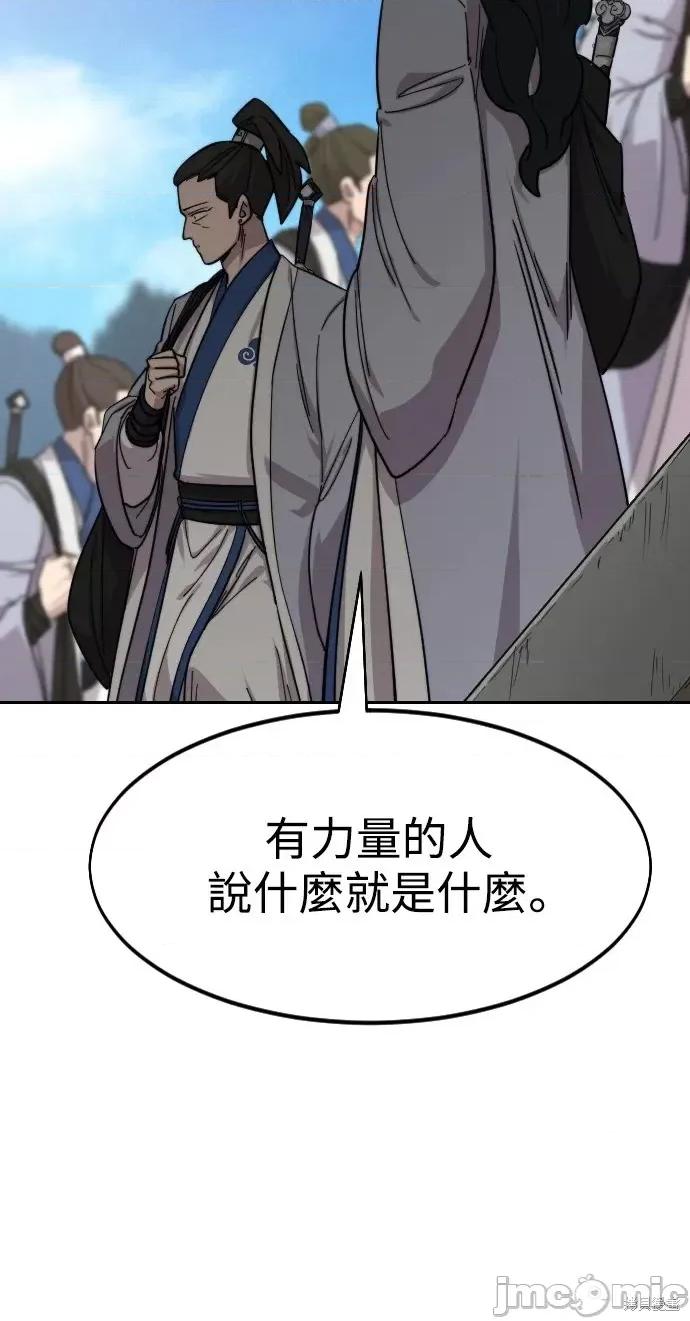 剑尊归来 剑尊归来第54话.zip 第112页