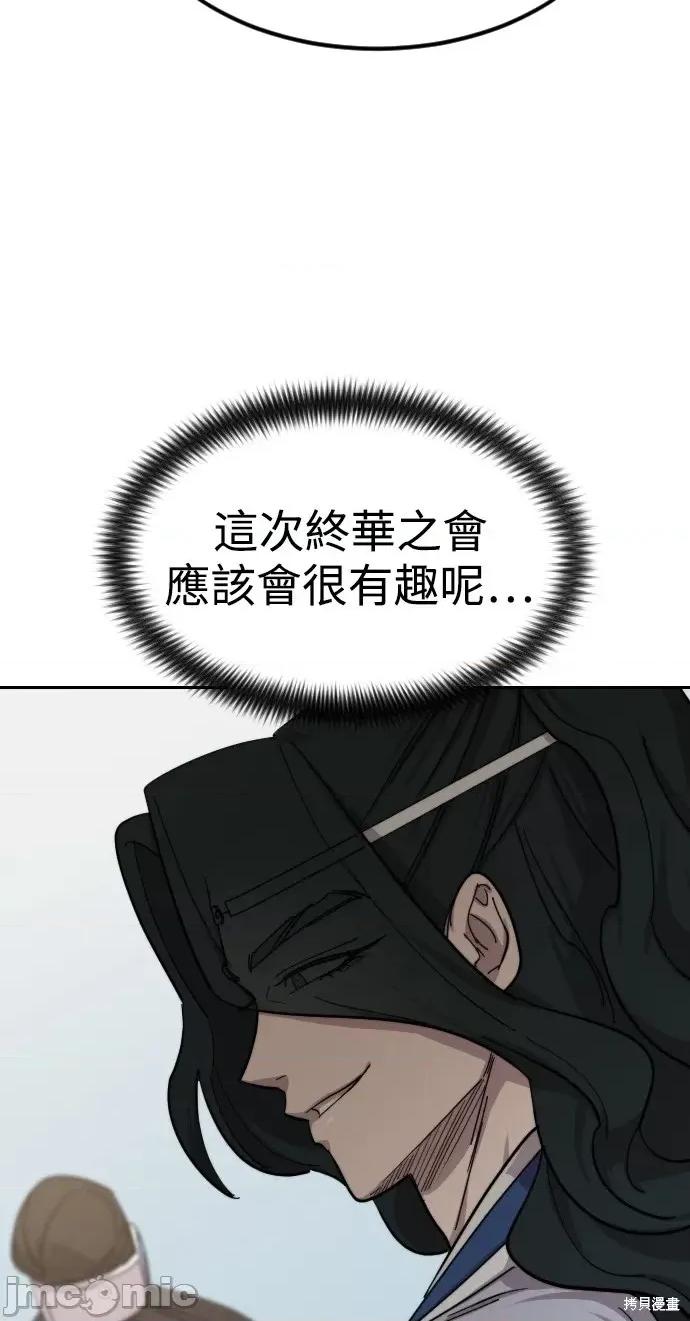 剑尊归来 剑尊归来第54话.zip 第114页