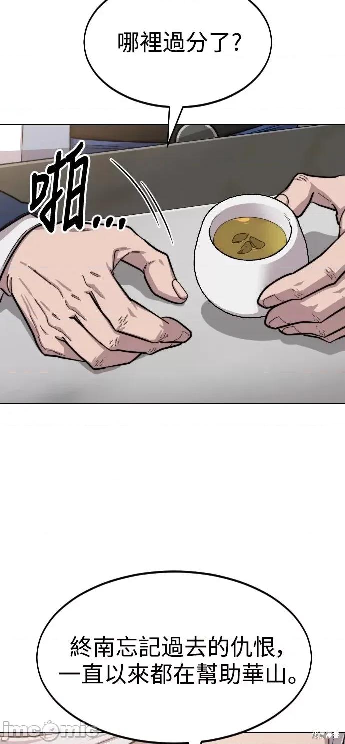 剑尊归来 剑尊归来第55话.zip 第47页