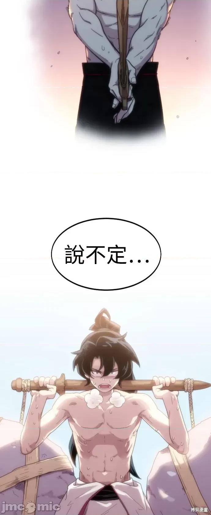 剑尊归来 剑尊归来第55话.zip 第87页