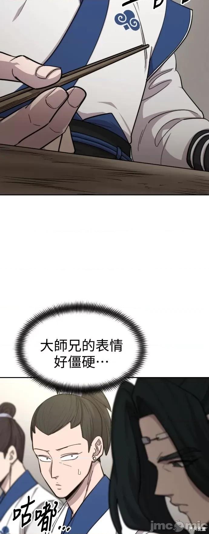 剑尊归来 剑尊归来第56话.zip 第6页