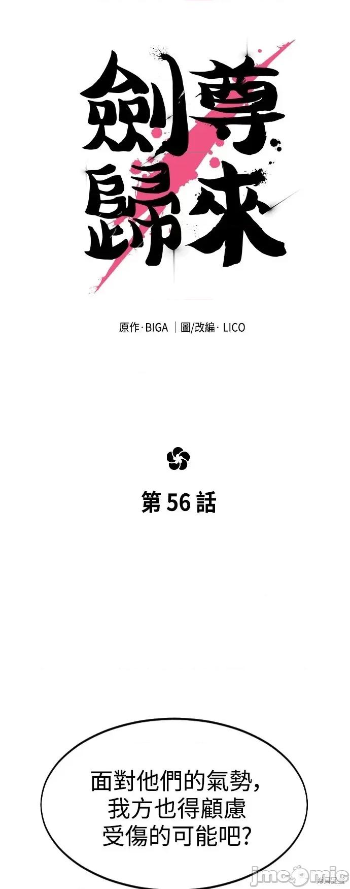 剑尊归来 剑尊归来第56话.zip 第34页