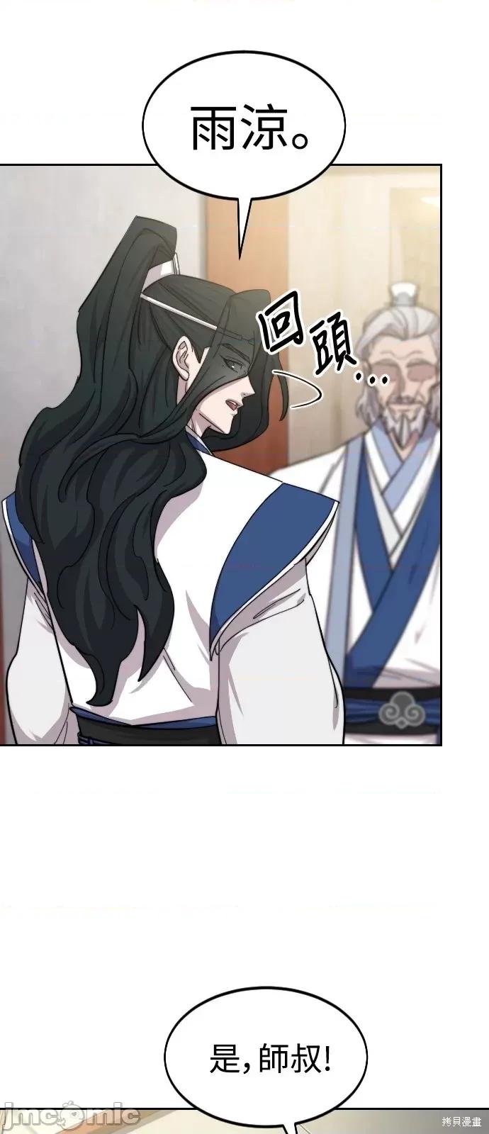 剑尊归来 剑尊归来第56话.zip 第44页