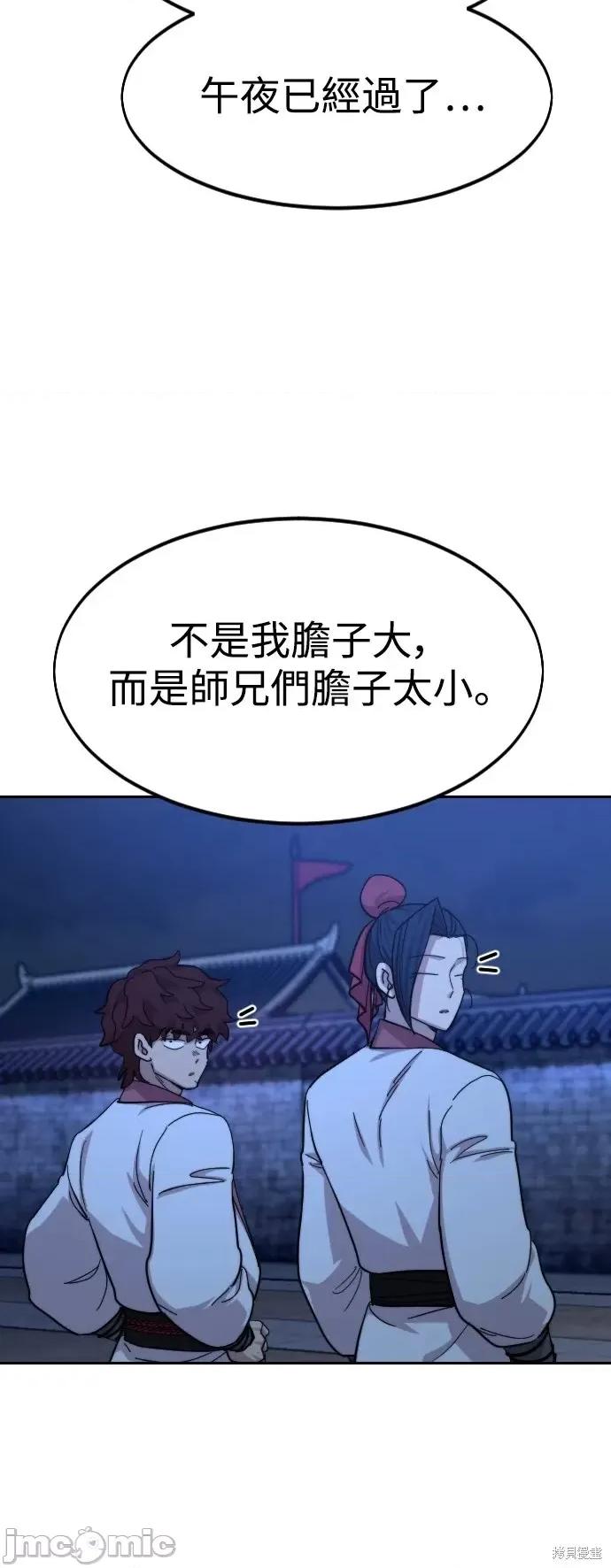 剑尊归来 剑尊归来第56话.zip 第63页