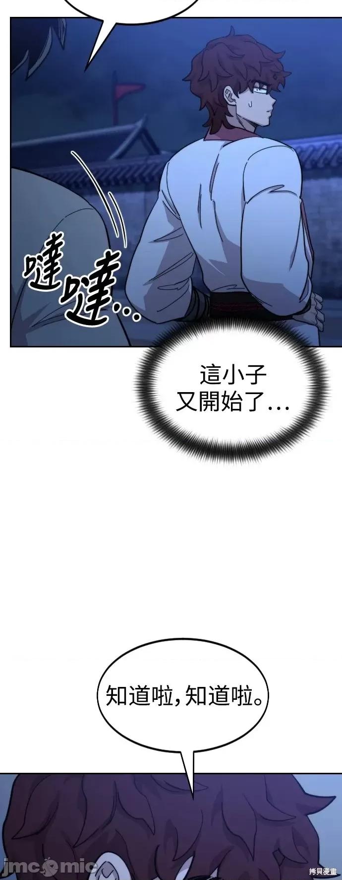 剑尊归来 剑尊归来第56话.zip 第66页