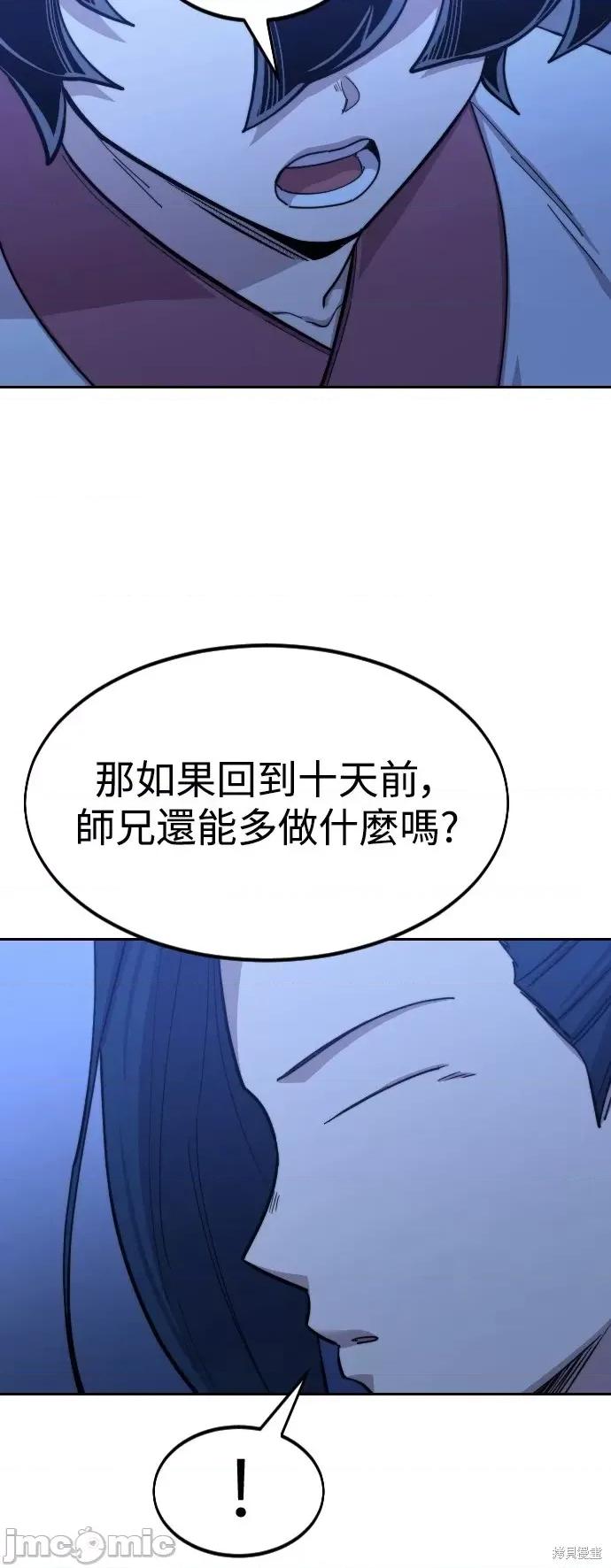 剑尊归来 剑尊归来第56话.zip 第69页