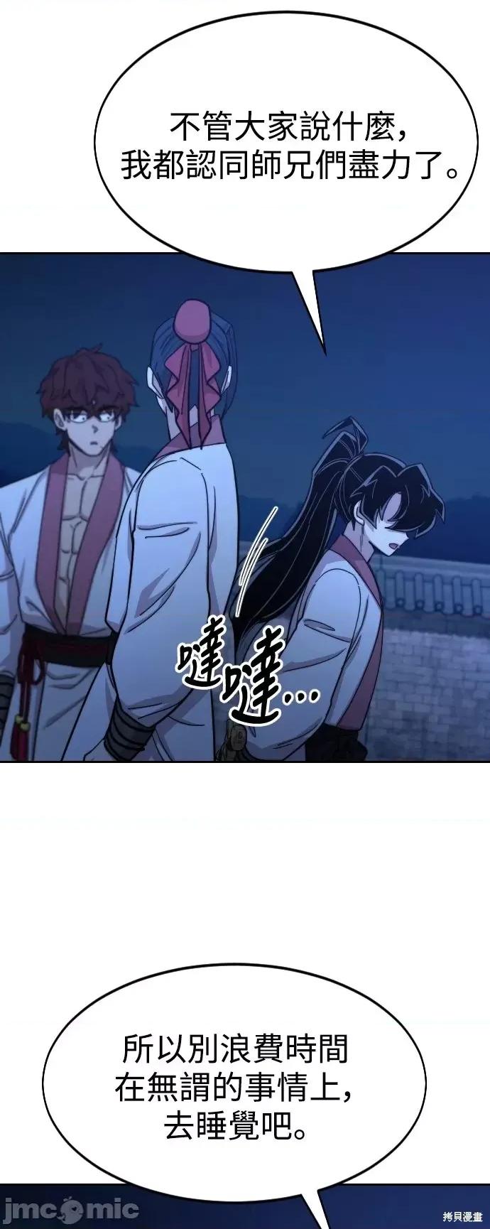 剑尊归来 剑尊归来第56话.zip 第79页