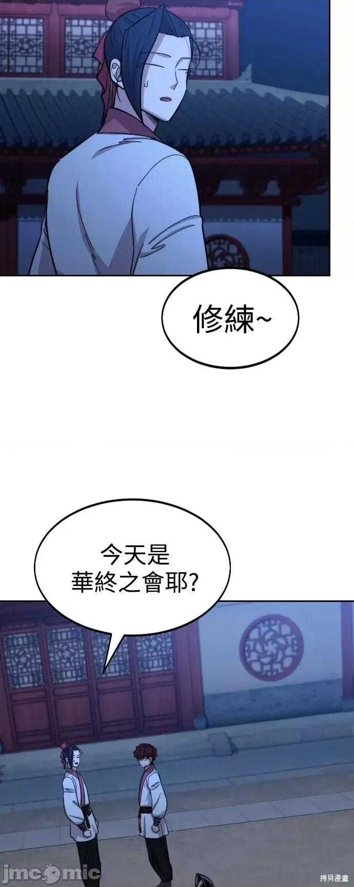剑尊归来 剑尊归来第56话.zip 第81页