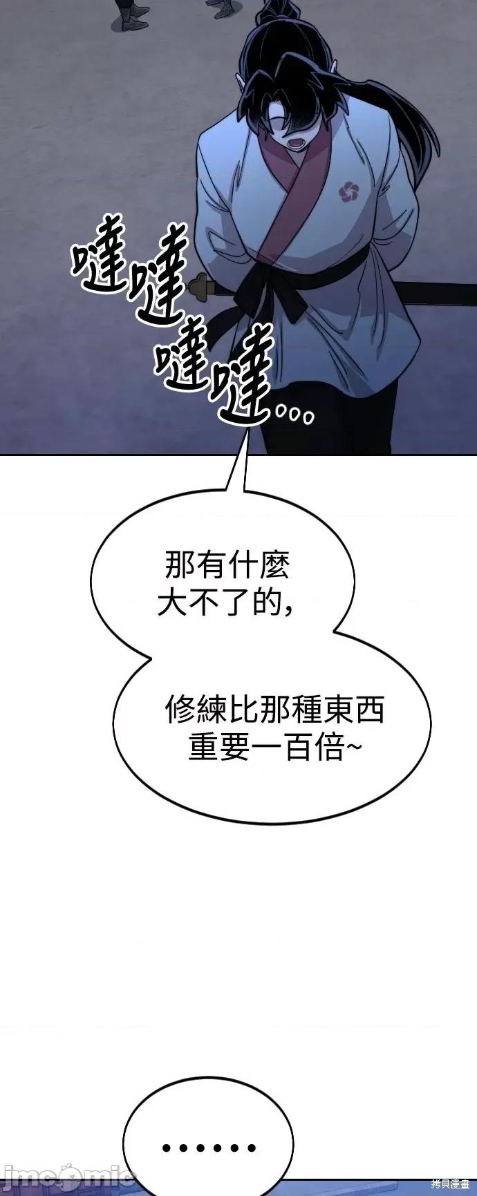 剑尊归来 剑尊归来第56话.zip 第82页