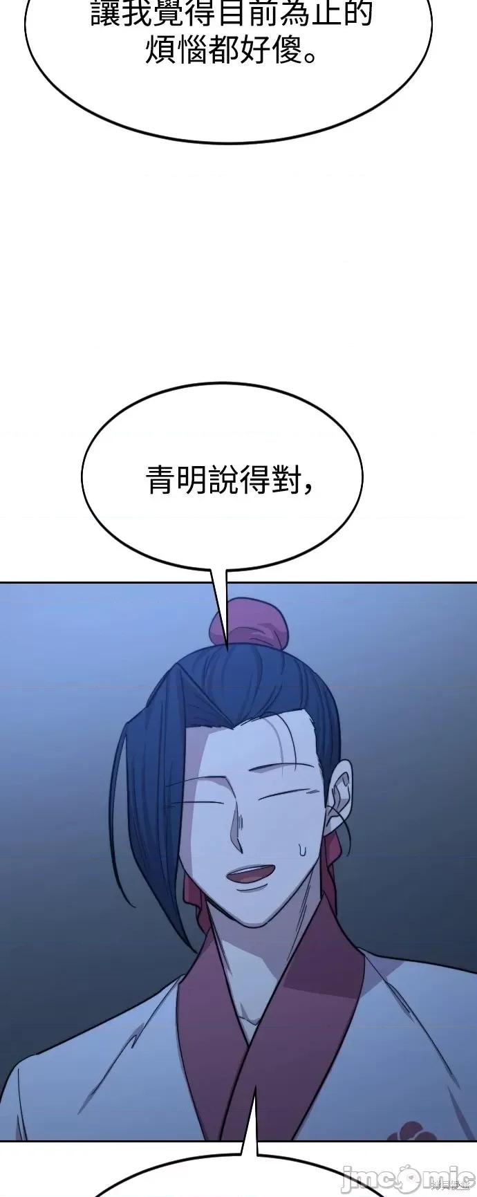 剑尊归来 剑尊归来第56话.zip 第86页