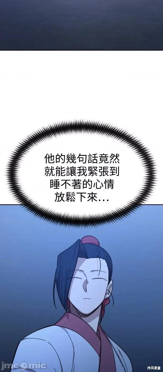 剑尊归来 剑尊归来第56话.zip 第91页