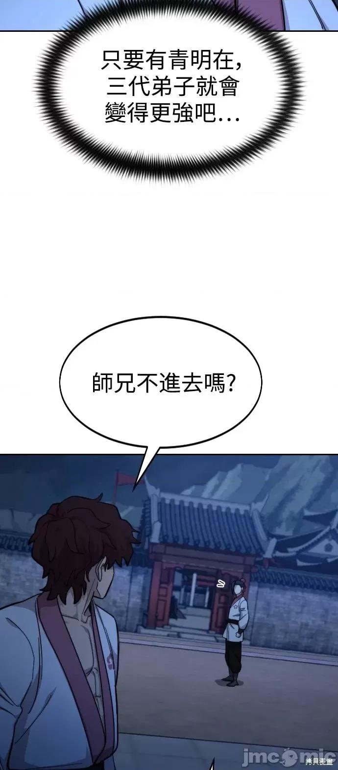 剑尊归来 剑尊归来第56话.zip 第93页