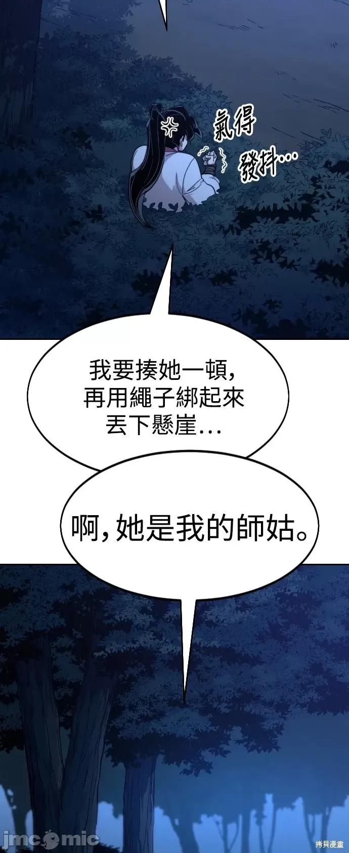 剑尊归来 剑尊归来第56话.zip 第100页
