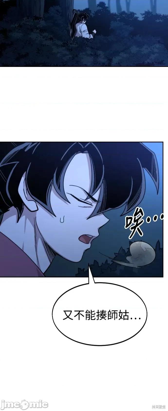 剑尊归来 剑尊归来第56话.zip 第101页