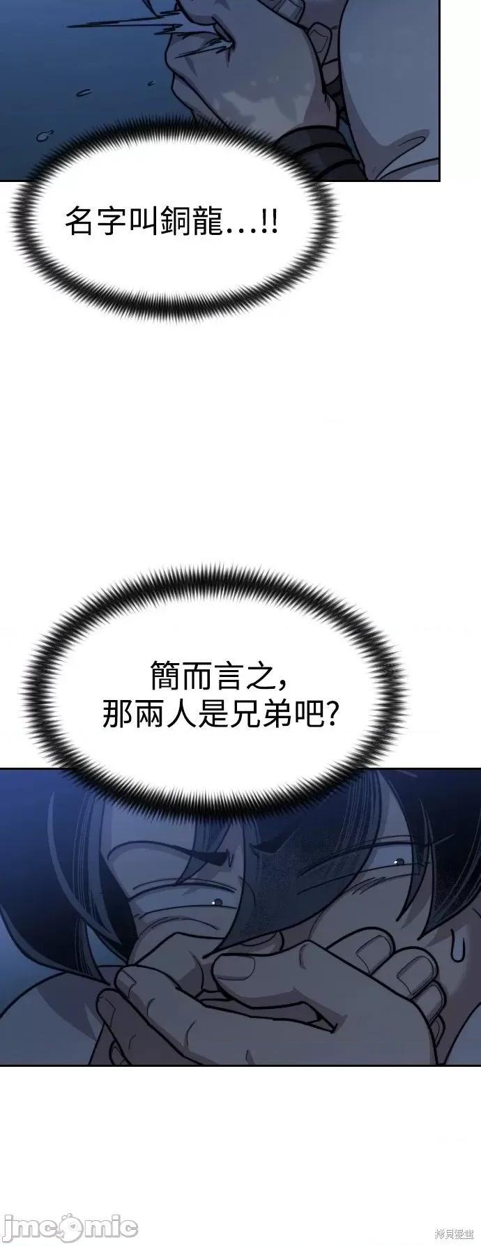 剑尊归来 剑尊归来第57话.zip 第10页