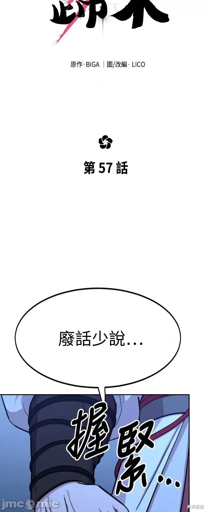 剑尊归来 剑尊归来第57话.zip 第24页