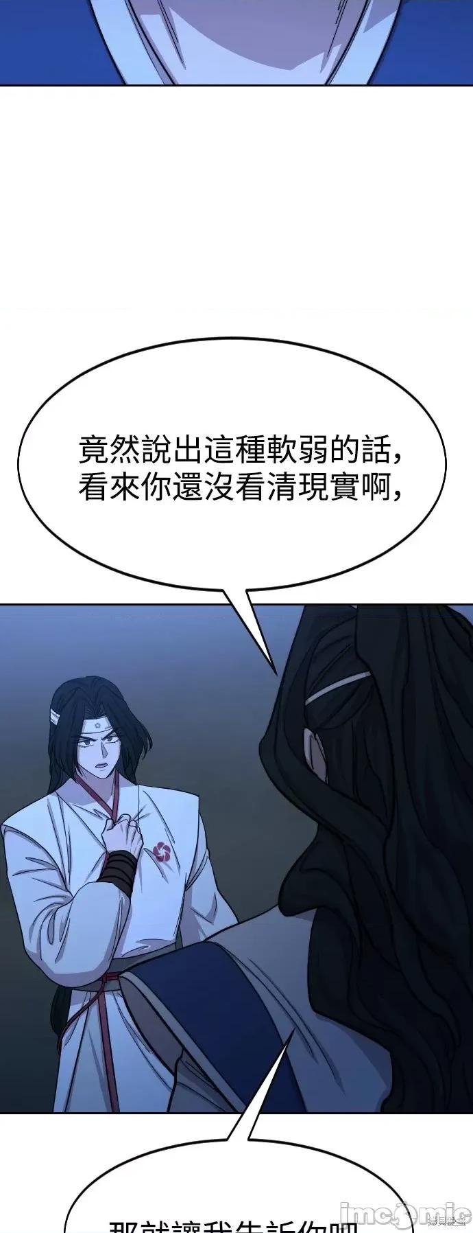 剑尊归来 剑尊归来第57话.zip 第46页