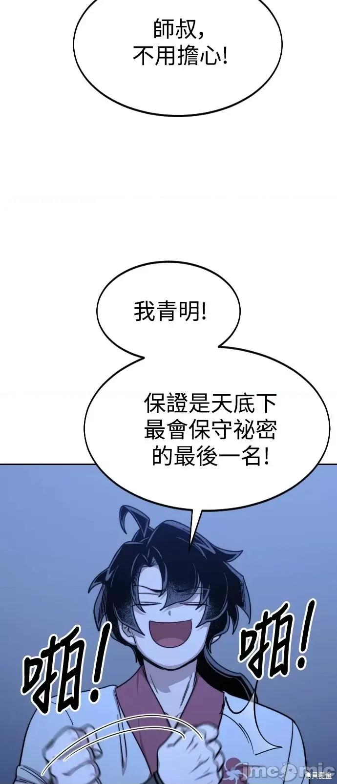 剑尊归来 剑尊归来第57话.zip 第75页