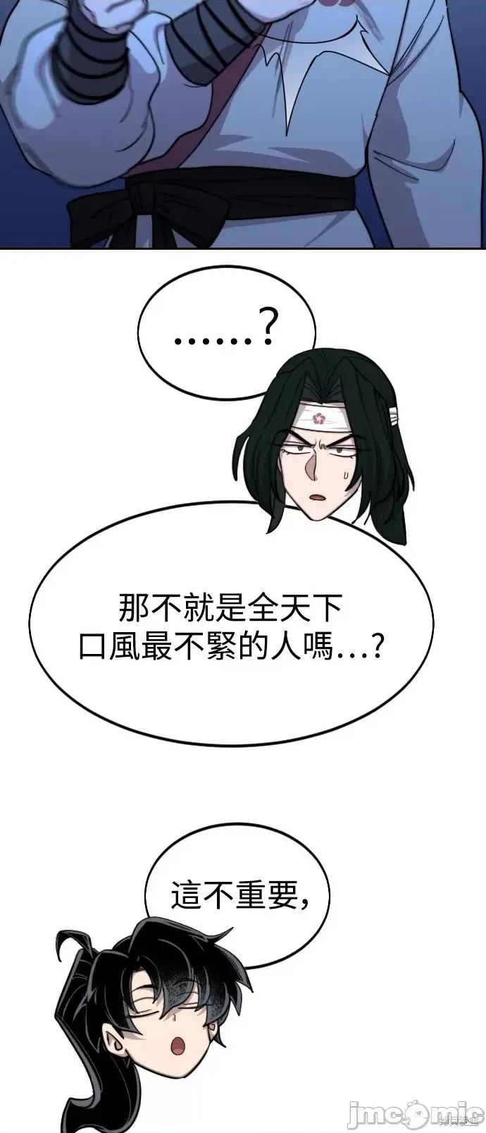 剑尊归来 剑尊归来第57话.zip 第76页