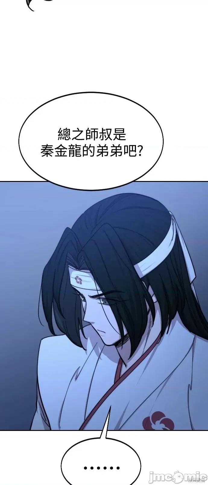 剑尊归来 剑尊归来第57话.zip 第77页