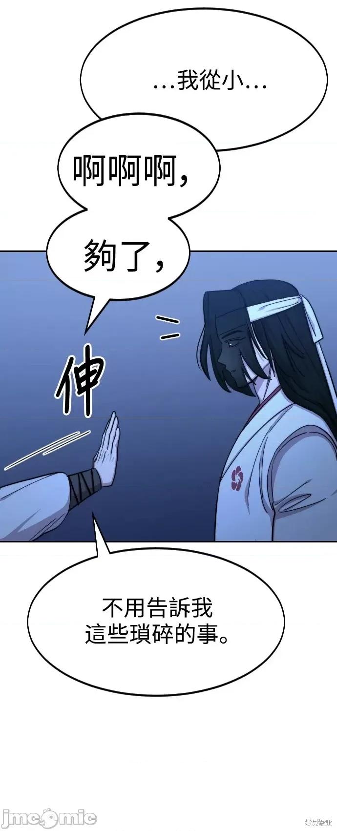 剑尊归来 剑尊归来第57话.zip 第79页
