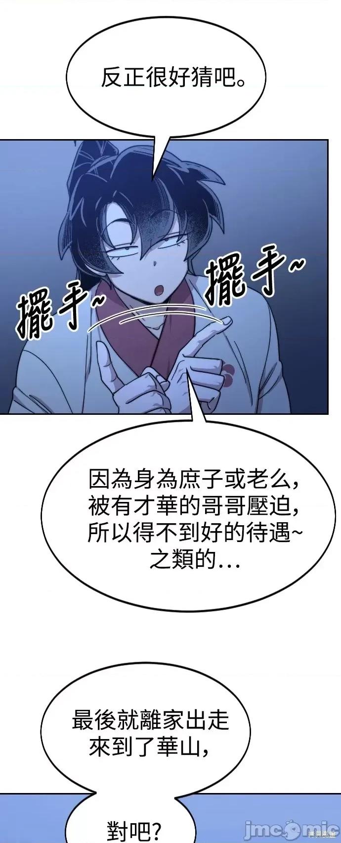 剑尊归来 剑尊归来第57话.zip 第80页