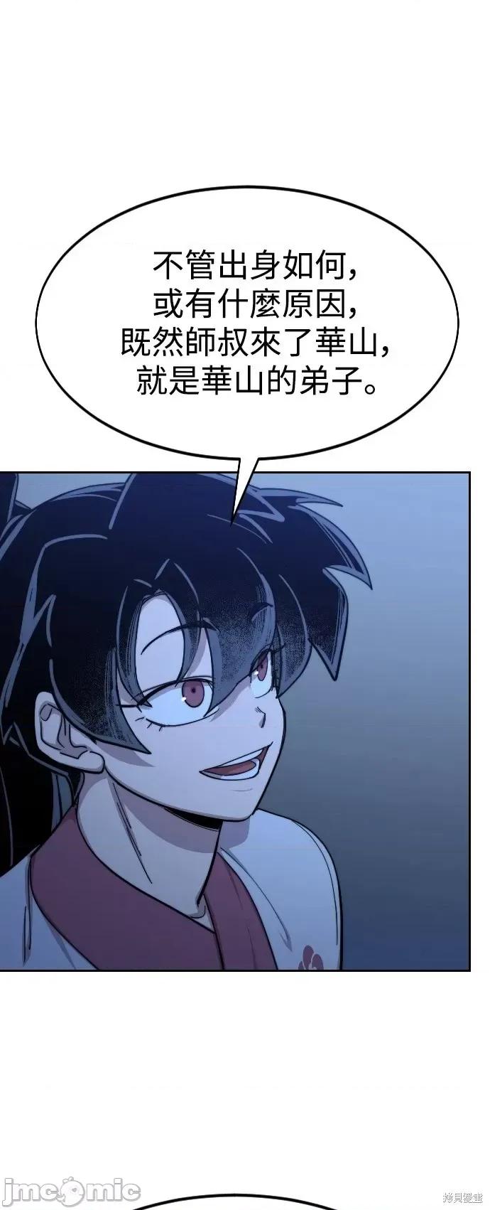 剑尊归来 剑尊归来第57话.zip 第85页