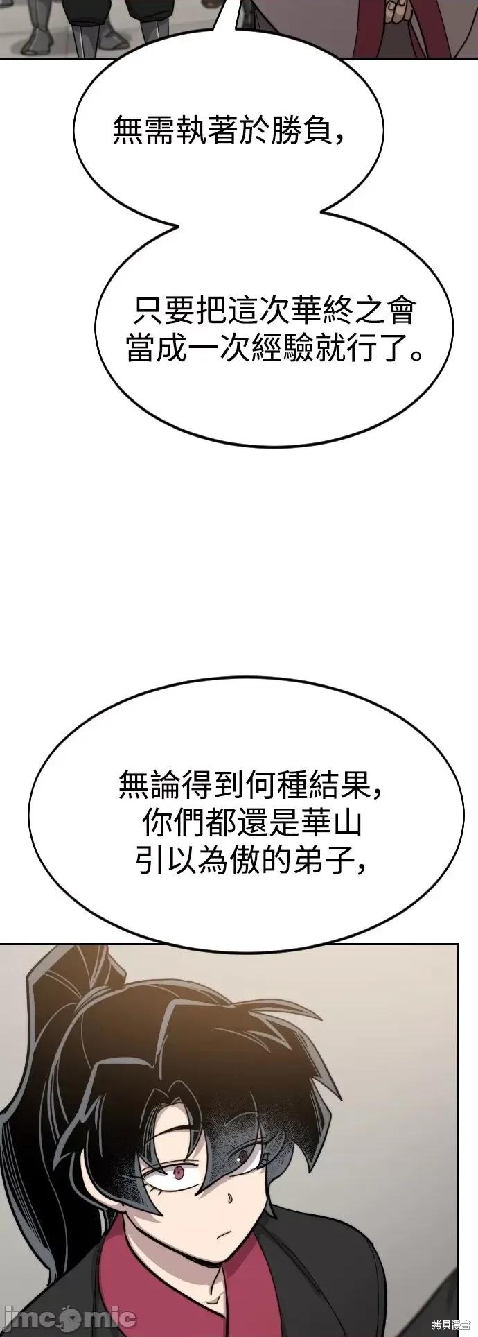 剑尊归来 剑尊归来第57话.zip 第99页