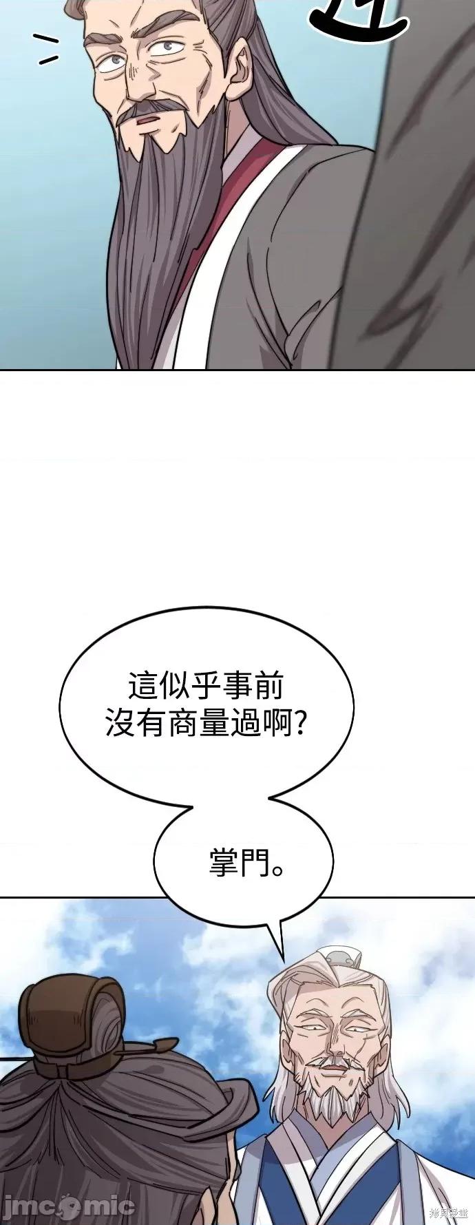 剑尊归来 剑尊归来第58话.zip 第20页