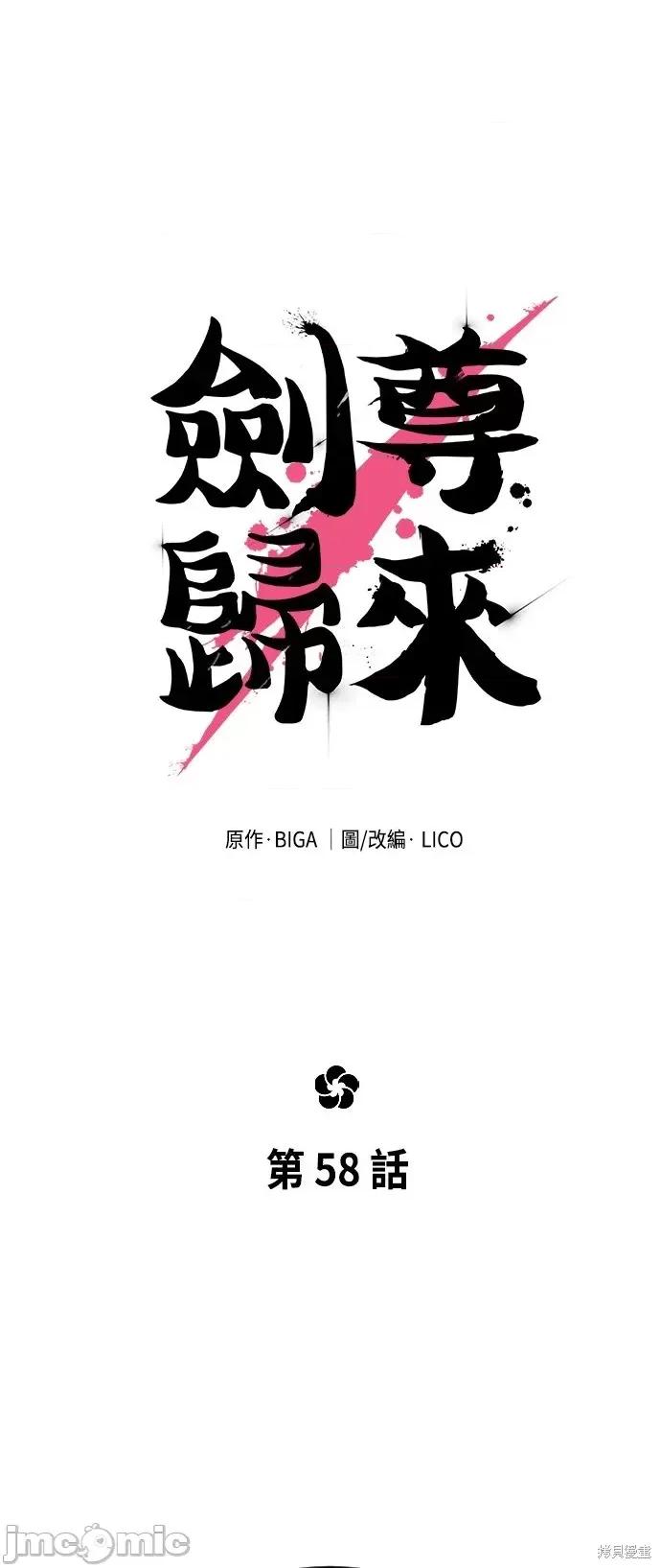 剑尊归来 剑尊归来第58话.zip 第45页