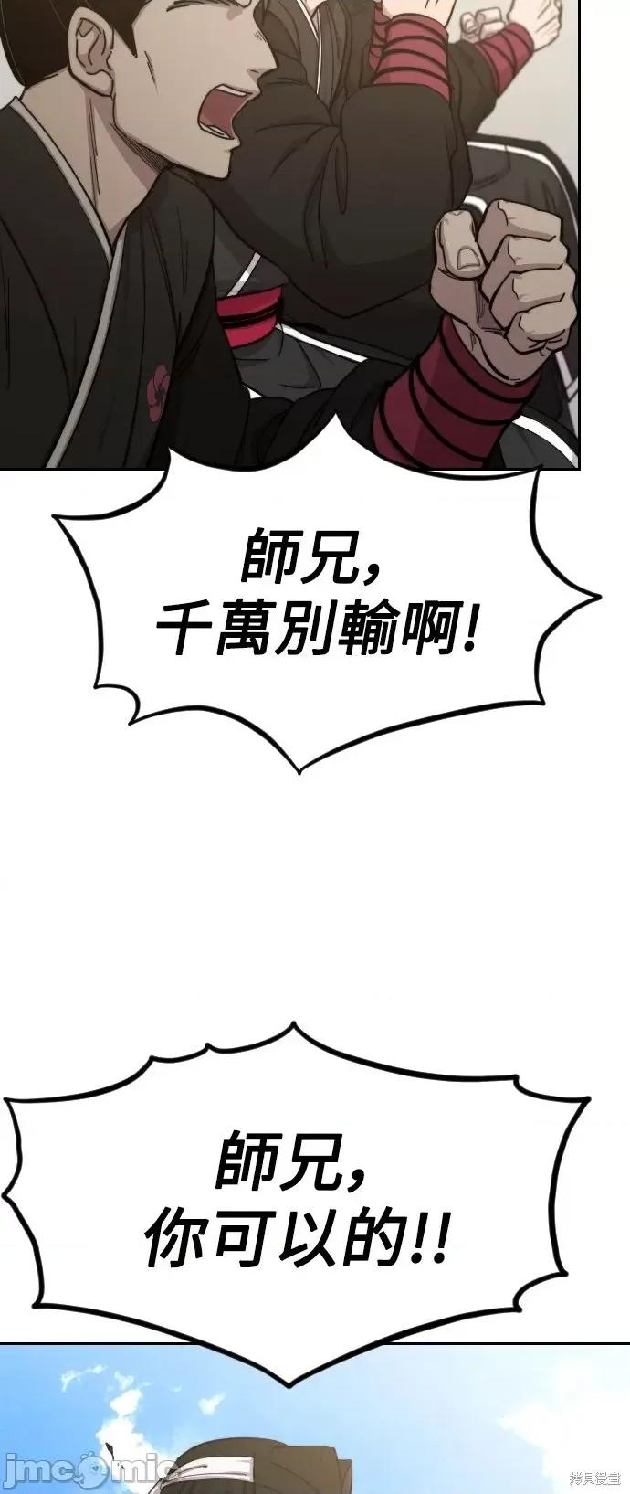 剑尊归来 剑尊归来第58话.zip 第49页