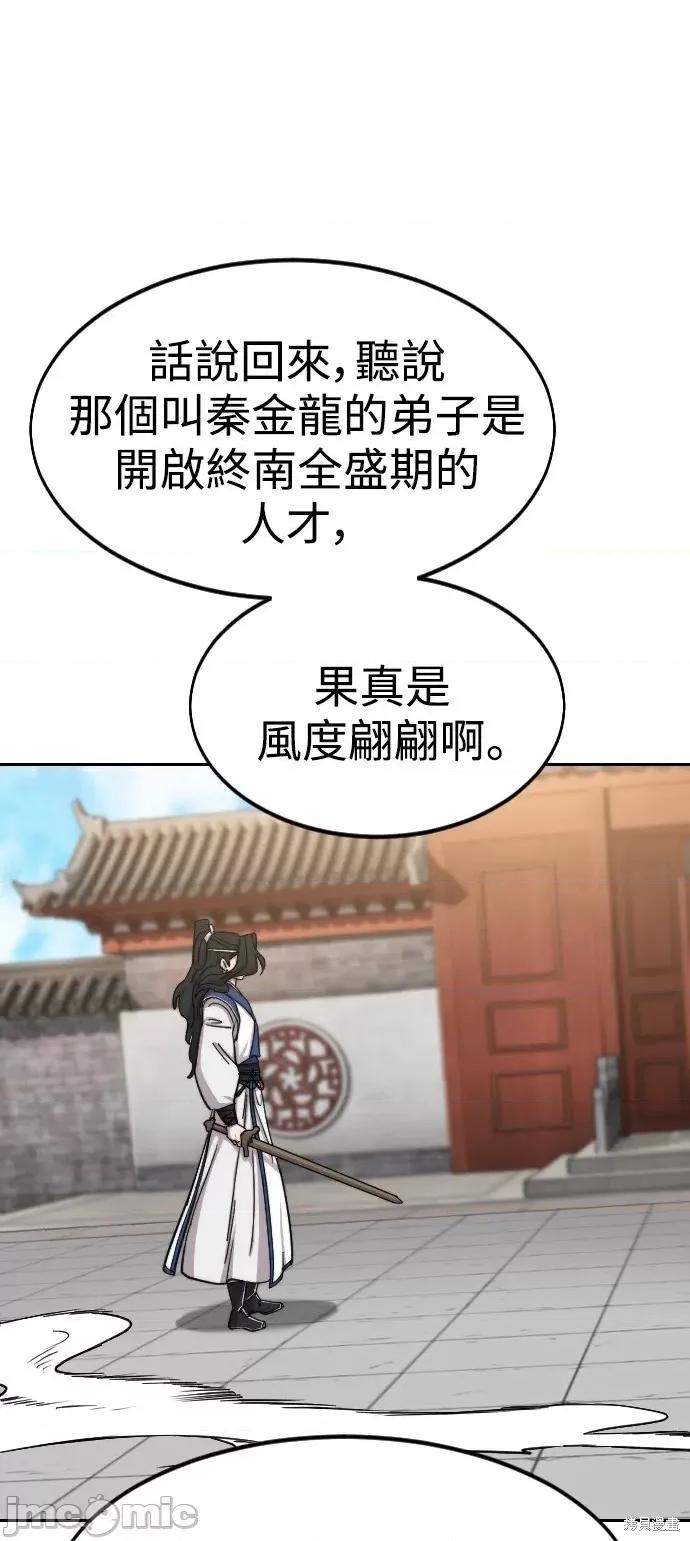 剑尊归来 剑尊归来第58话.zip 第54页