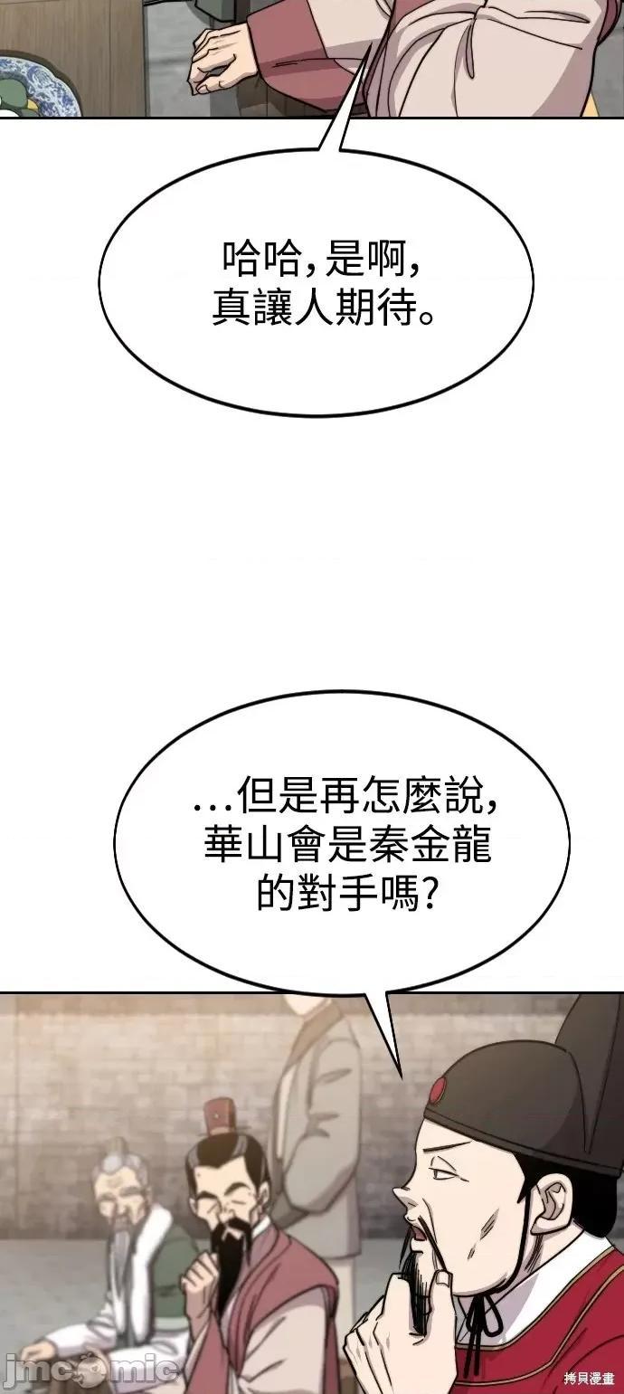 剑尊归来 剑尊归来第58话.zip 第57页