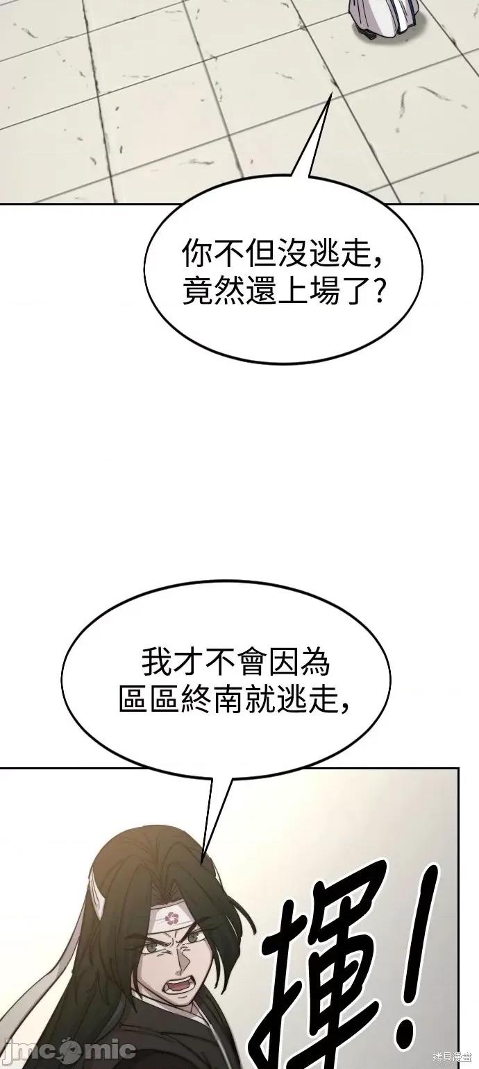 剑尊归来 剑尊归来第58话.zip 第59页