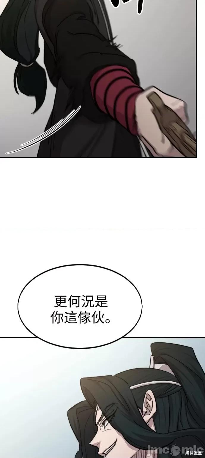 剑尊归来 剑尊归来第58话.zip 第60页