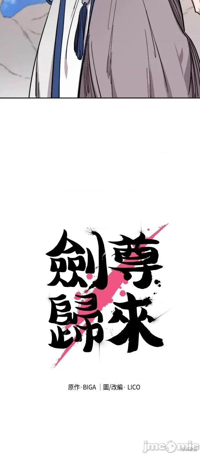 剑尊归来 剑尊归来第59话.zip 第49页