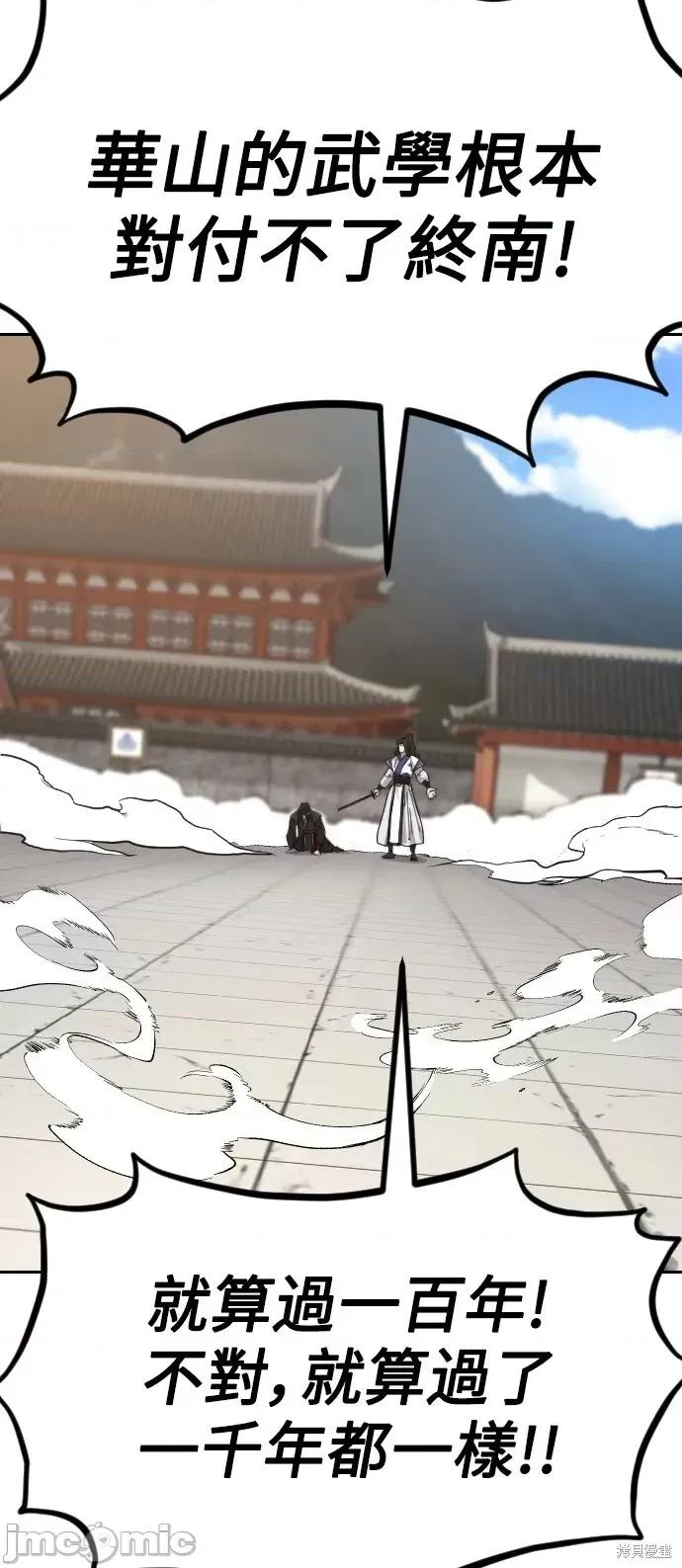 剑尊归来 剑尊归来第59话.zip 第77页
