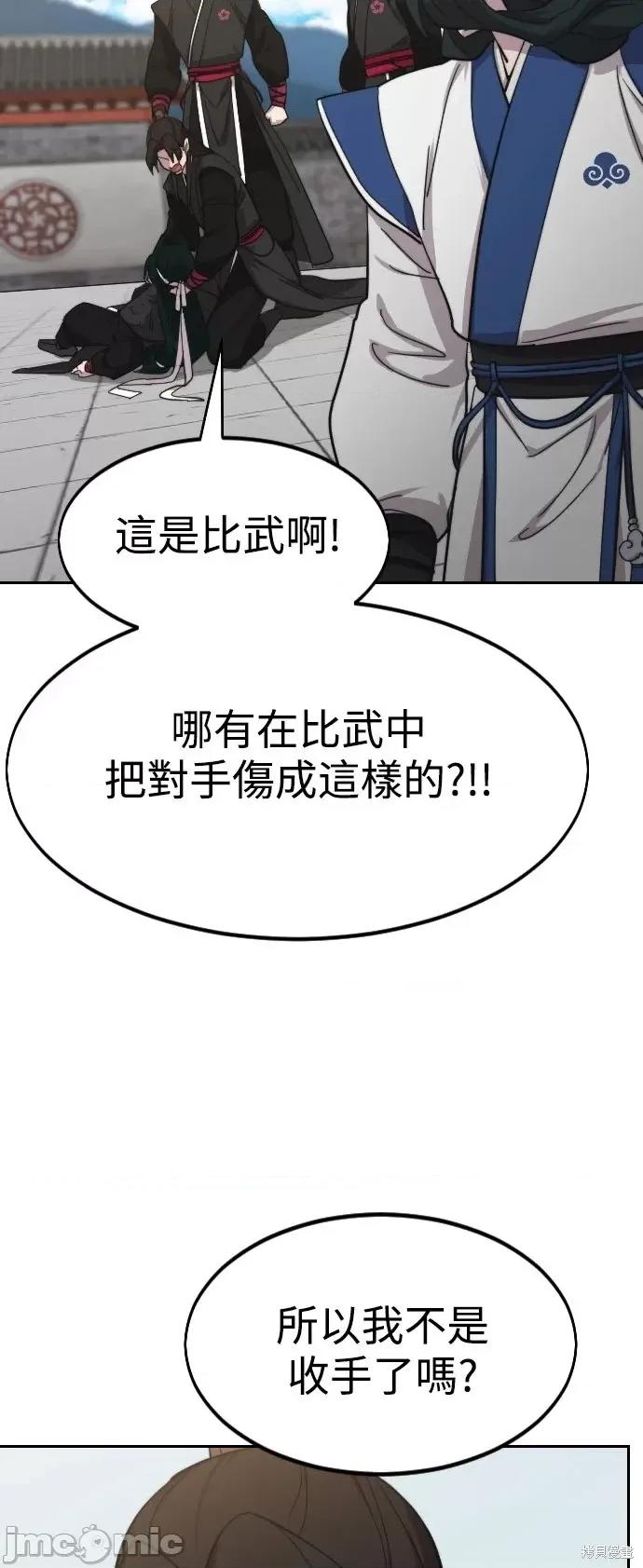 剑尊归来 剑尊归来第59话.zip 第93页