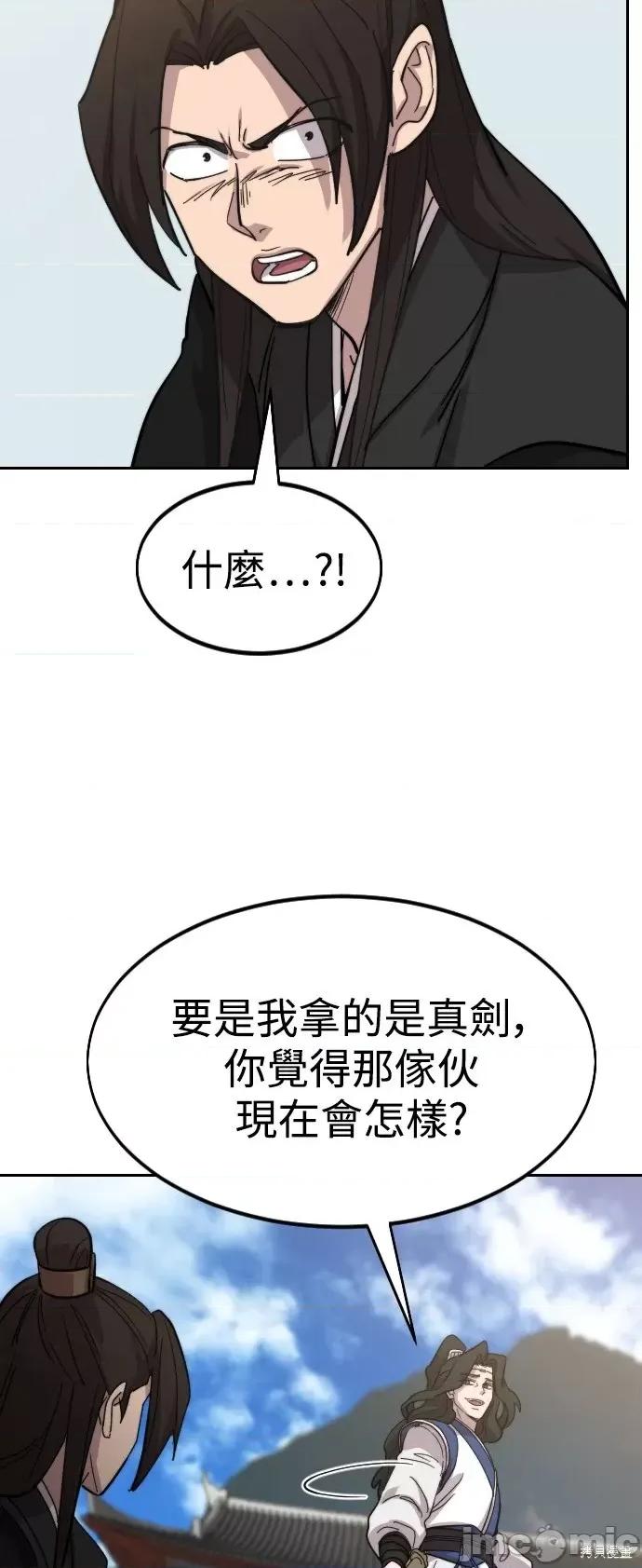 剑尊归来 剑尊归来第59话.zip 第94页